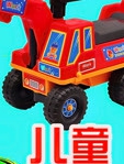 儿童运输车玩具
